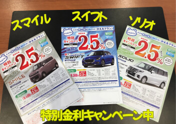 かえるプラン特別低金利キャンペーン中！